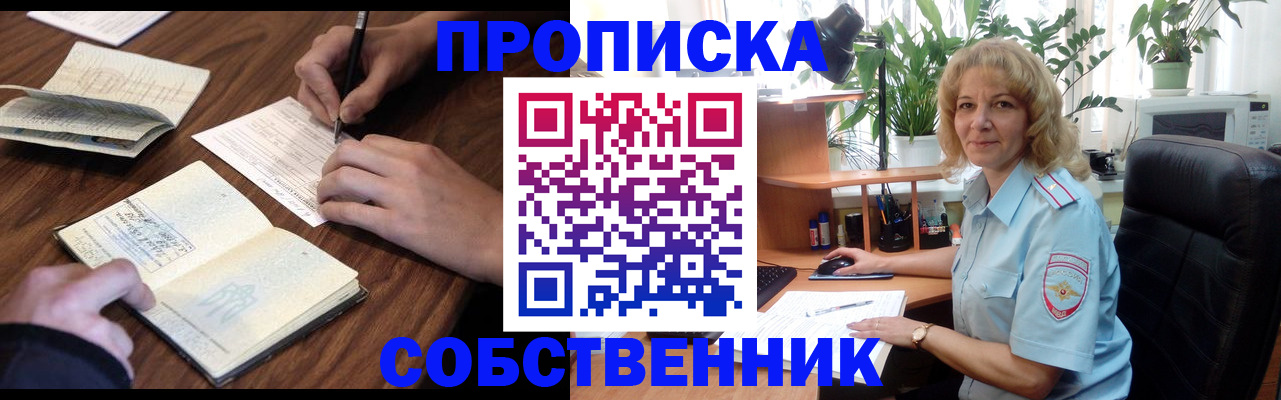 прописка регистрация в Шарье